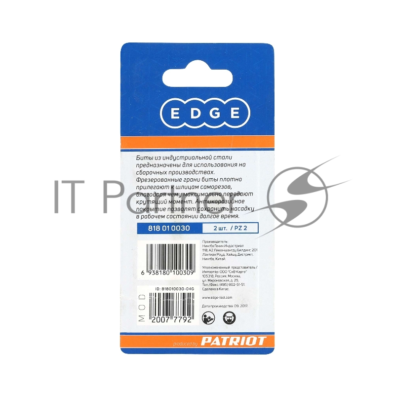 Бита EDGE by PATRIOT PZ2, сталь S2, длина 50 мм, 2шт в блистере