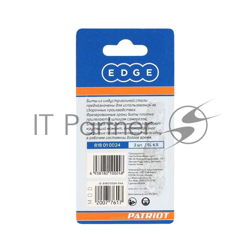Бита EDGE by PATRIOT SL4,5, сталь S2, длина 50 мм, 2шт в блистере