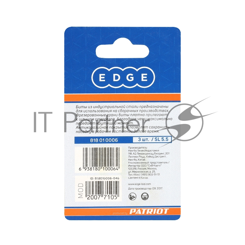 Бита EDGE by PATRIOT SL 5.5.мм, сталь S2, длина 25 мм, 3шт в блистере