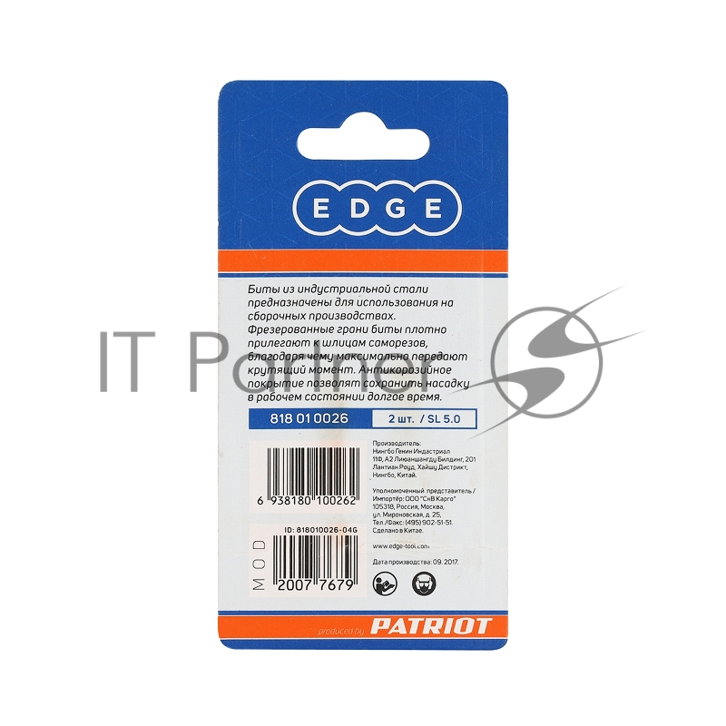 Бита EDGE by PATRIOT SL5,5, сталь S2, длина 50 мм, 2шт в блистере
