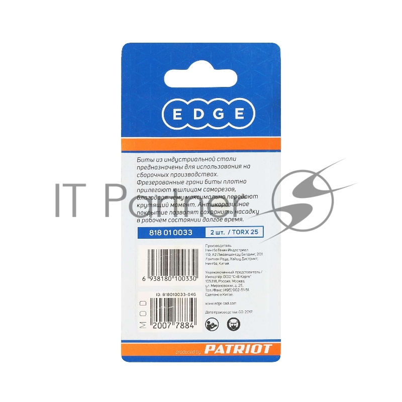 Бита EDGE by PATRIOT T25, сталь S2, длина 50 мм, 2шт в блистере