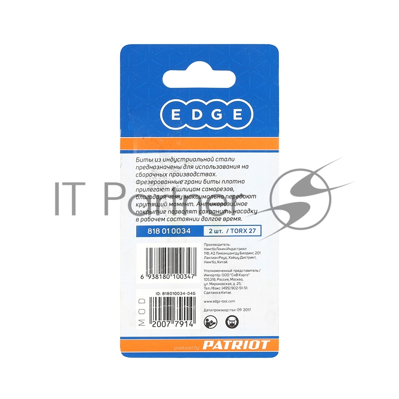 Бита EDGE by PATRIOT T27, сталь S2, длина 50 мм, 2шт в блистере
