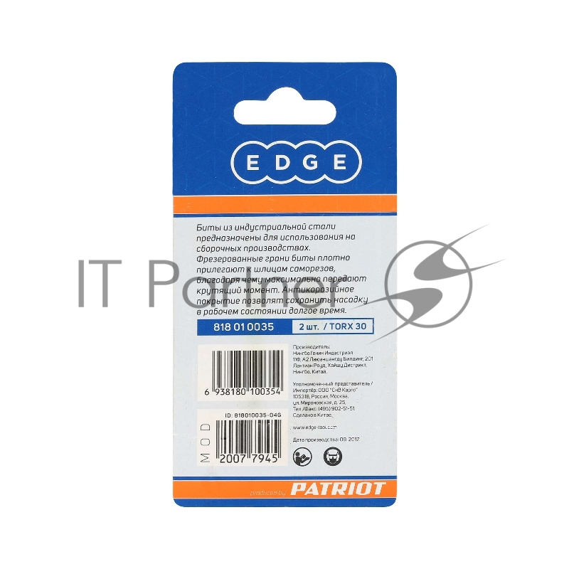 Бита EDGE by PATRIOT T30, сталь S2, длина 50 мм, 2шт в блистере