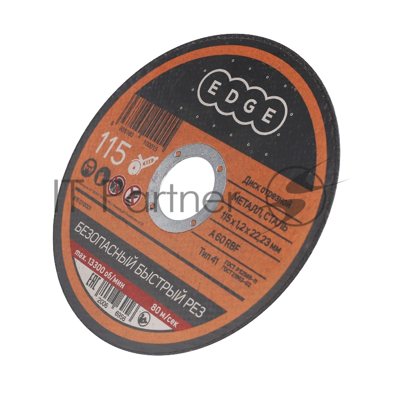 Диск отрезной EDGE by PATRIOT 115*1,2*22,2 по металлу