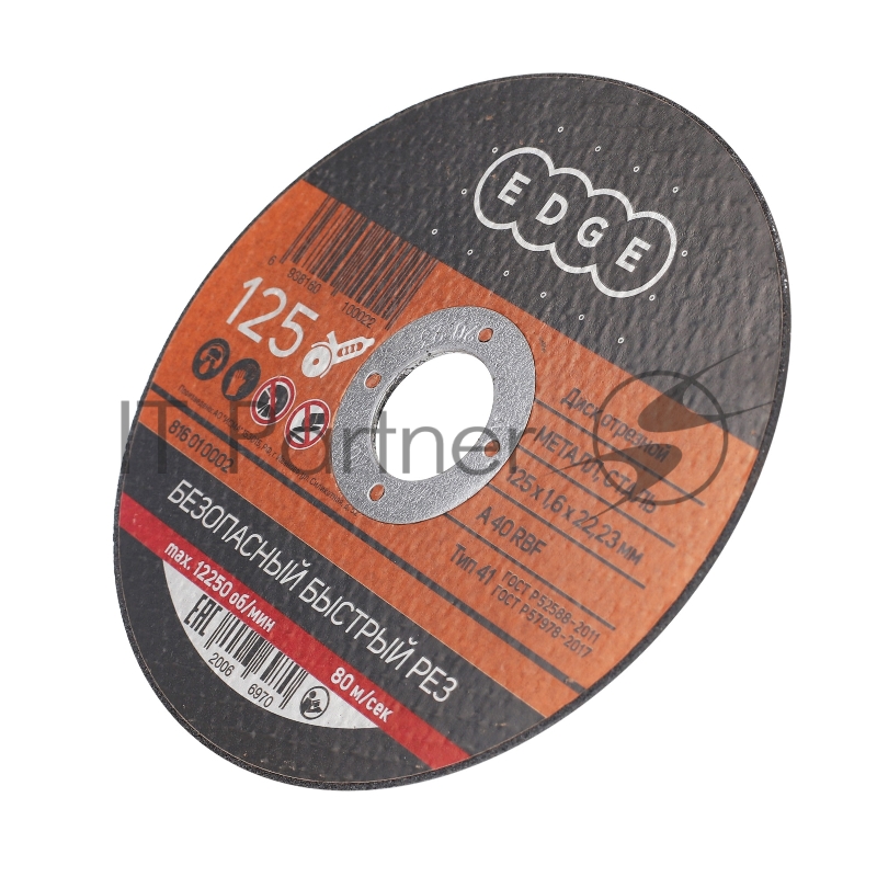 Диск отрезной EDGE by PATRIOT 125*1,6*22,23 по металлу