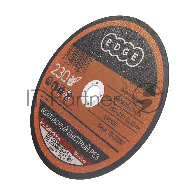 Диск отрезной EDGE by PATRIOT 230*2,5*22,23 по металлу