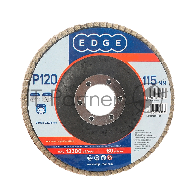 Круг лепестковый торцевой Edge by Patriot 115мм*22,23мм*P120