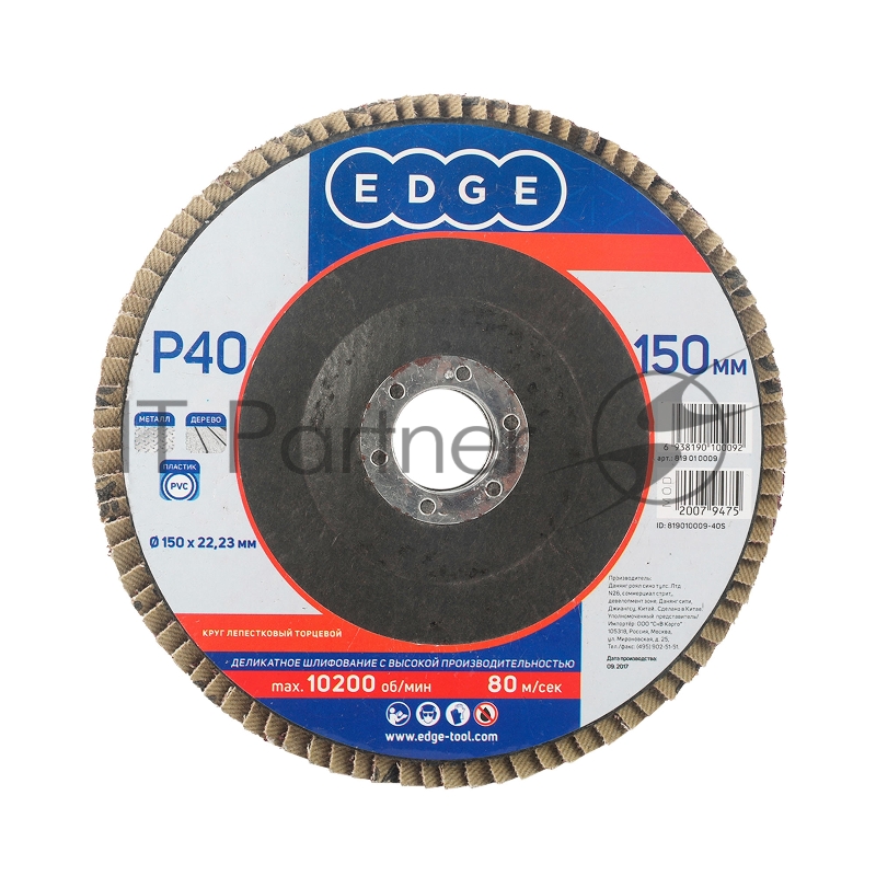 Круг лепестковый торцевой Edge by Patriot 150мм*22,23мм*P40