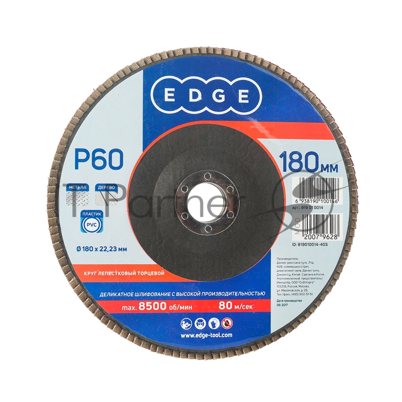 Круг лепестковый торцевой Edge by Patriot 180мм*22,23мм*P60