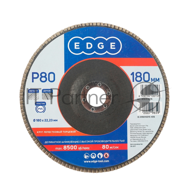 Круг лепестковый торцевой Edge by Patriot 180мм*22,23мм*P80