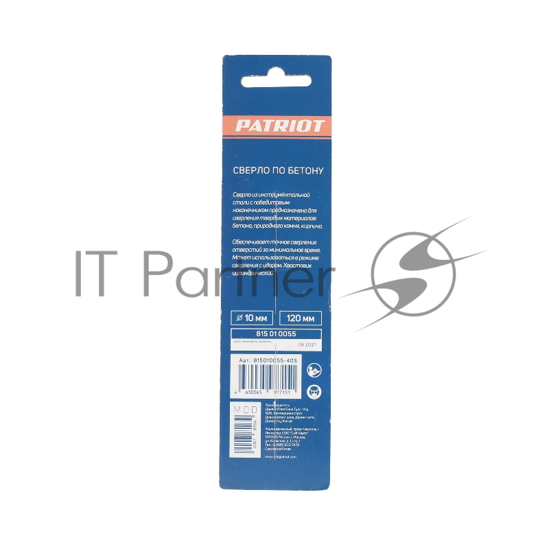 Сверло EDGE by PATRIOT по бетону 10*120 мм, 1 шт в блистере