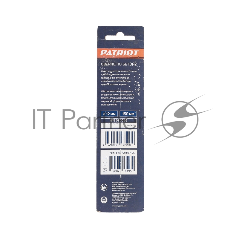 Сверло EDGE by PATRIOT по бетону 12*150 мм, 1 шт в блистере