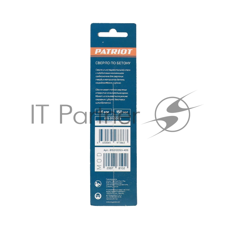 Сверло EDGE by PATRIOT по бетону 6*150 мм, 1 шт в блистере