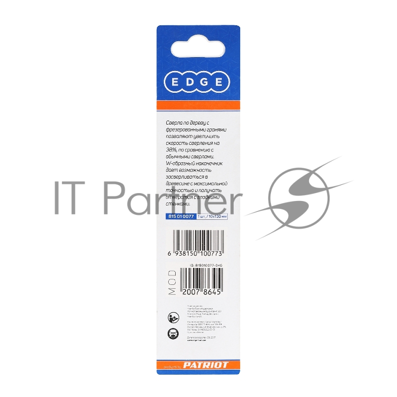 Сверло EDGE by PATRIOT по дереву спиральное 10 мм, W-образная заточка, 1 шт в блистере