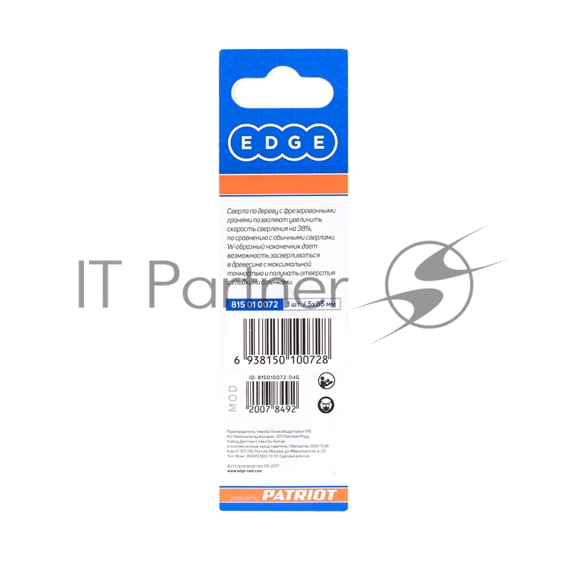 Сверло EDGE by PATRIOT по дереву спиральное 5 мм, W-образная заточка, 1 шт в блистере