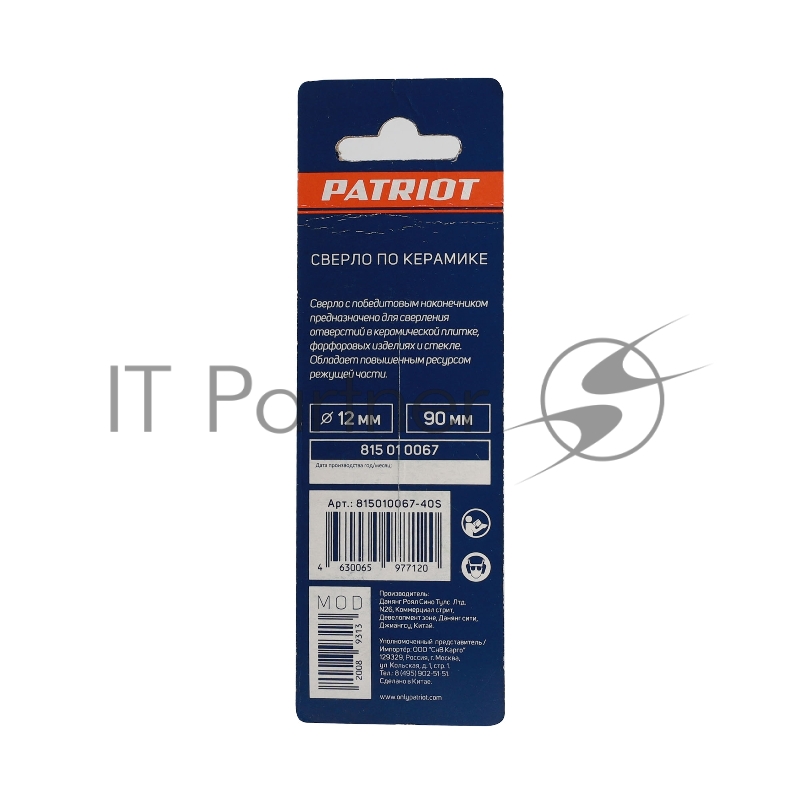 Сверло EDGE by PATRIOT по керамике 12х80 мм, 1шт в блистере