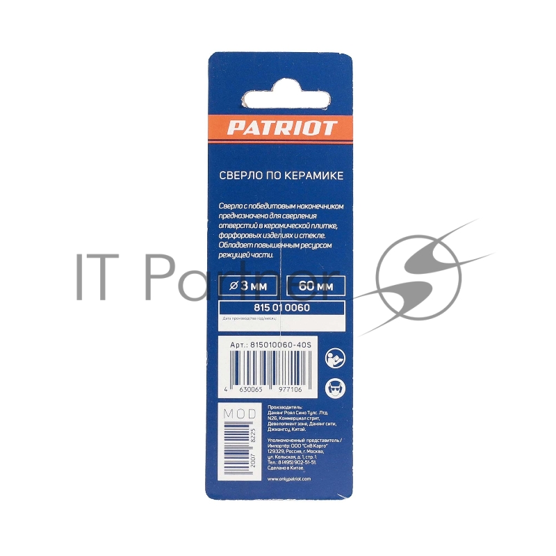 Сверло EDGE by PATRIOT по керамике 3х60 мм, 1шт в блистере