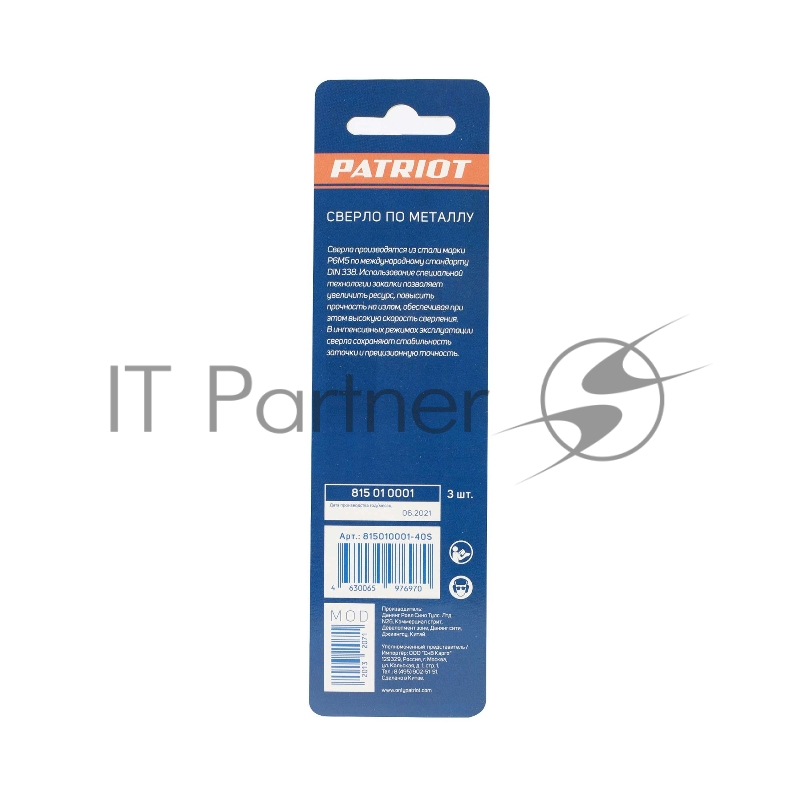 Сверло EDGE by PATRIOT по металлу 1,0 мм, 3шт в блистере