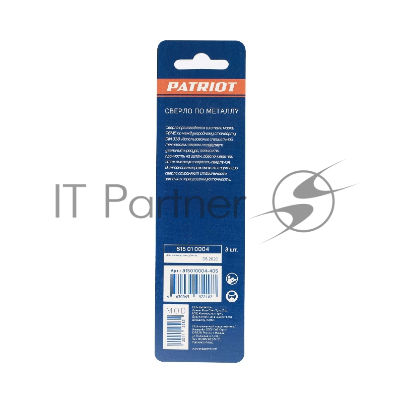 Сверло EDGE by PATRIOT по металлу 2,5 мм, 3шт в блистере