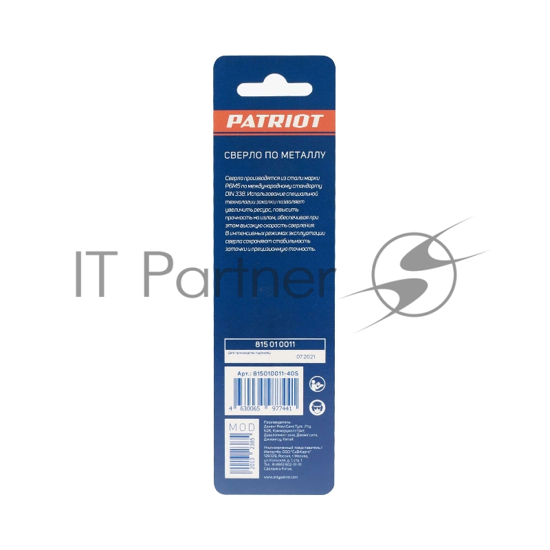 Сверло EDGE by PATRIOT по металлу 5,5 мм, 1шт в блистере