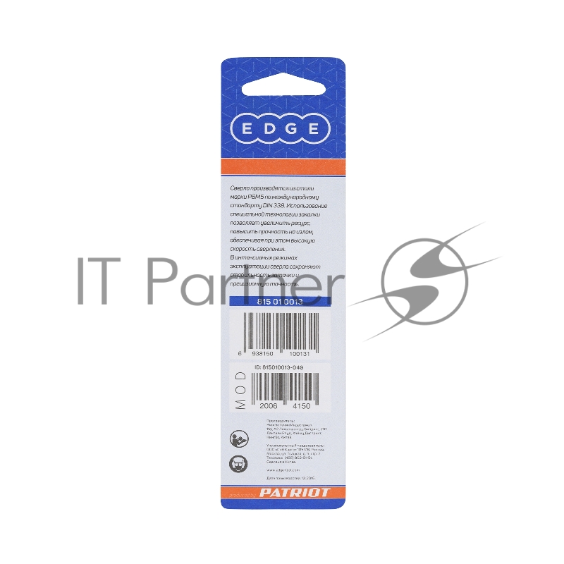 Сверло EDGE by PATRIOT по металлу 6,5 мм, 1шт в блистере