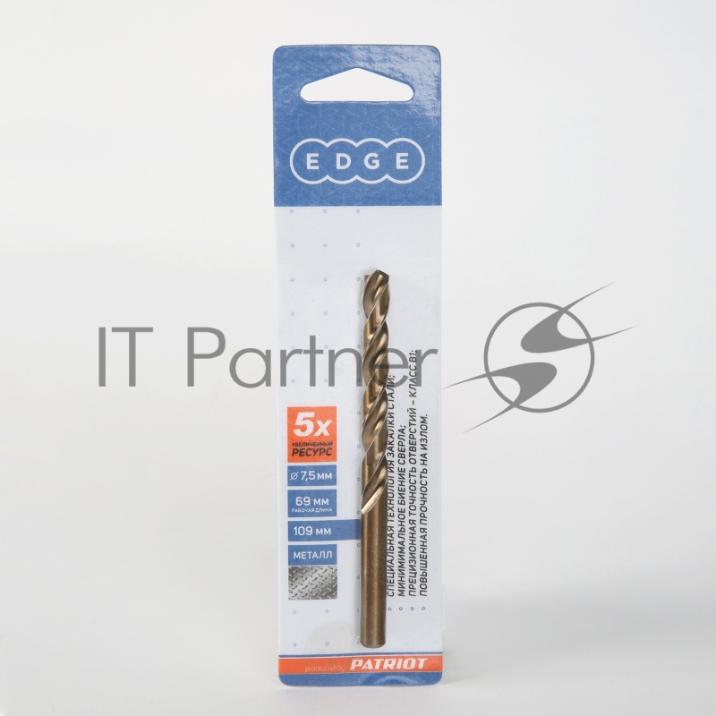 Сверло EDGE by PATRIOT по металлу 7,5 мм, 1шт в блистере