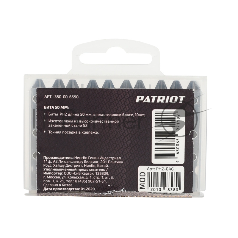 Бита PATRIOT PH2 длина 50 мм, в пластиковом боксе, 10шт