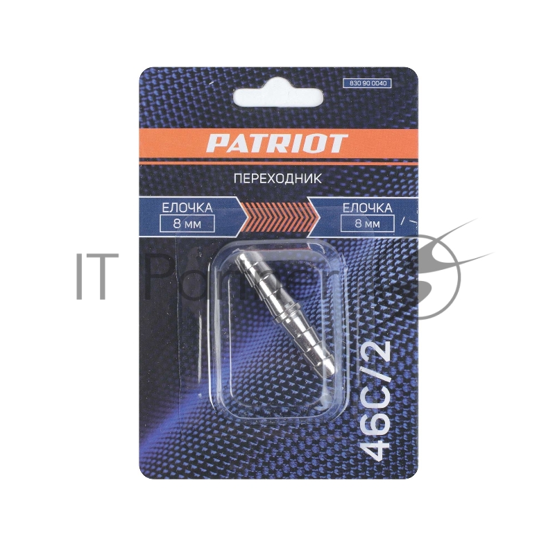 Переходник PATRIOT 46C/2 (елочка 8 мм)