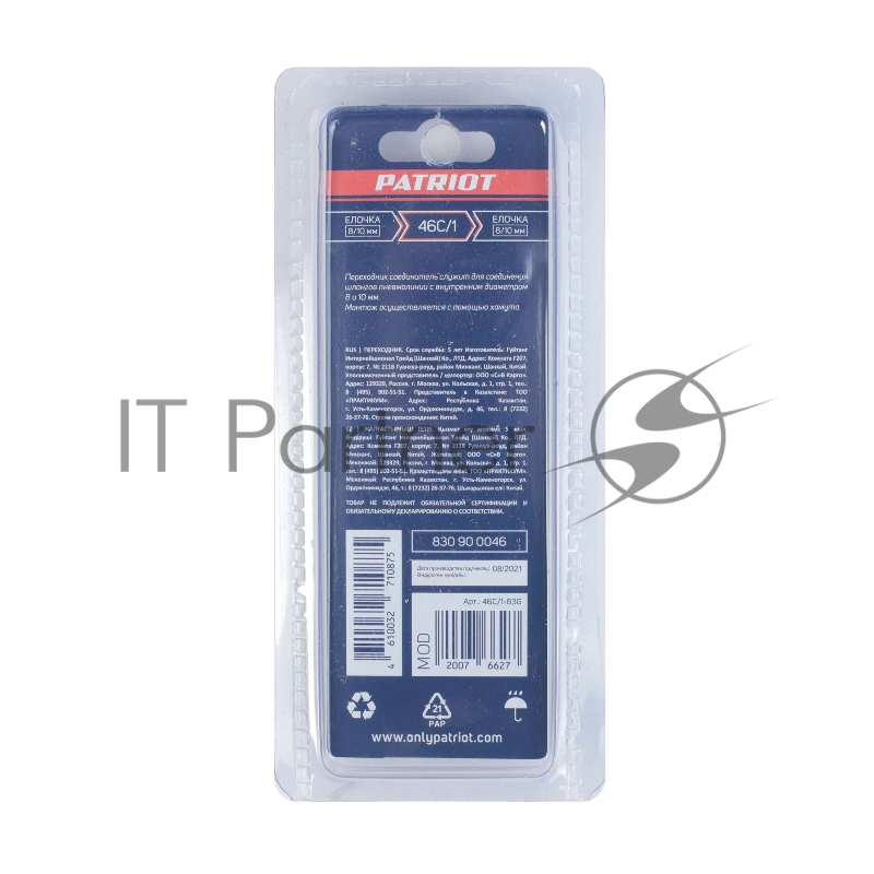 Переходник PATRIOT 46C/1 (елочка 8/10мм - 8/10мм)