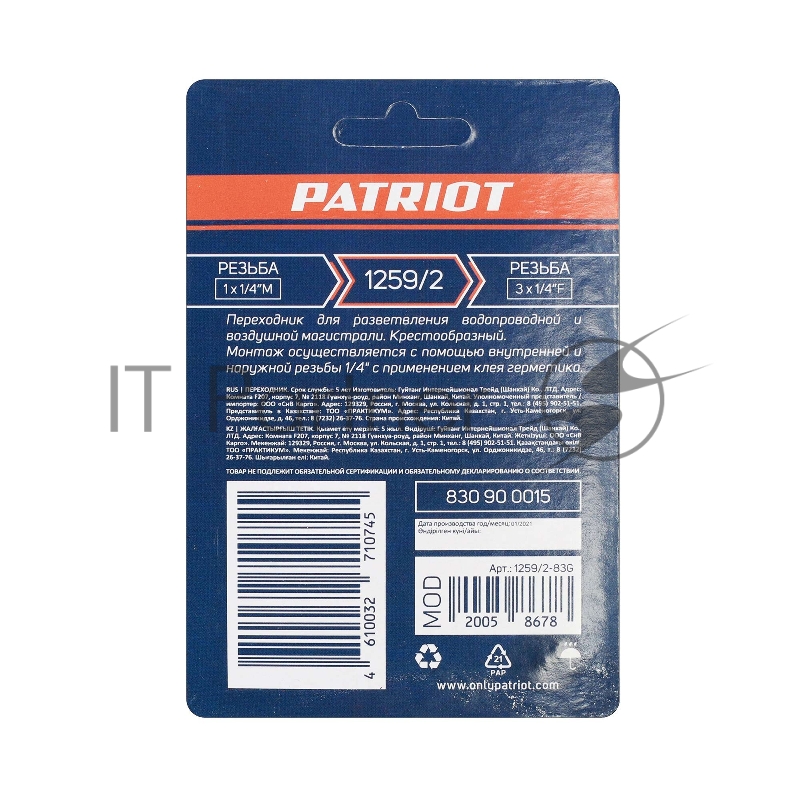 Переходник PATRIOT 1259/2 (крест 1/4MFFF)