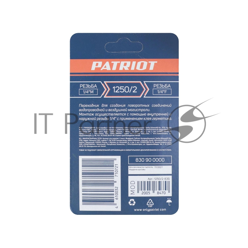 Переходник PATRIOT 1250/2 (уголок 1/4 FM)