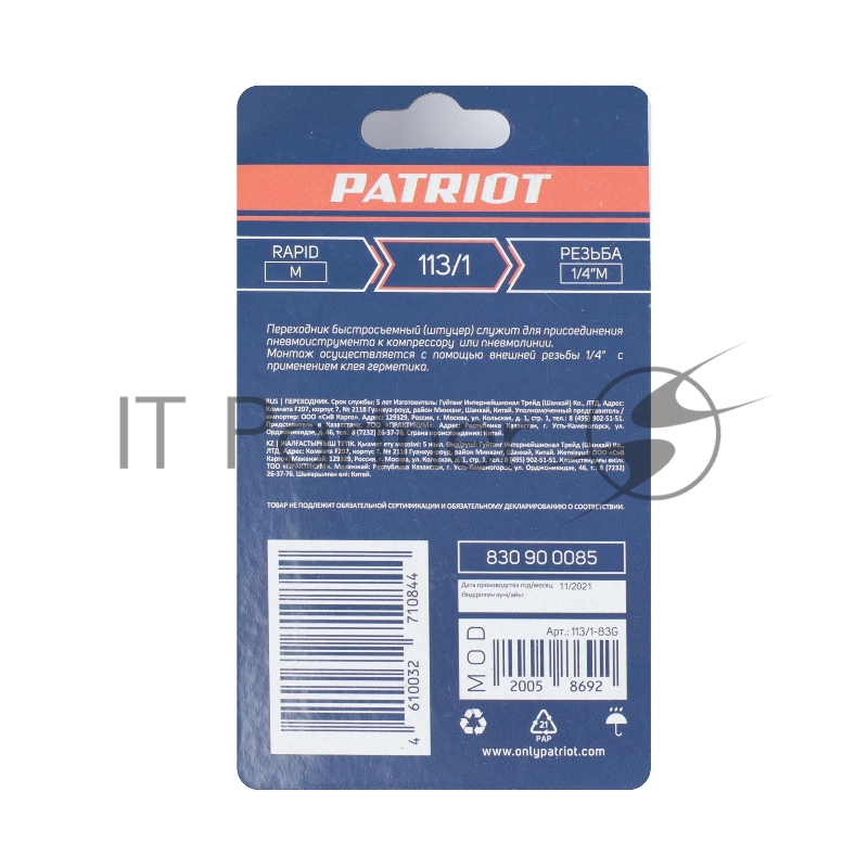 Переходник PATRIOT 113/1 (Rapid 1/4M)