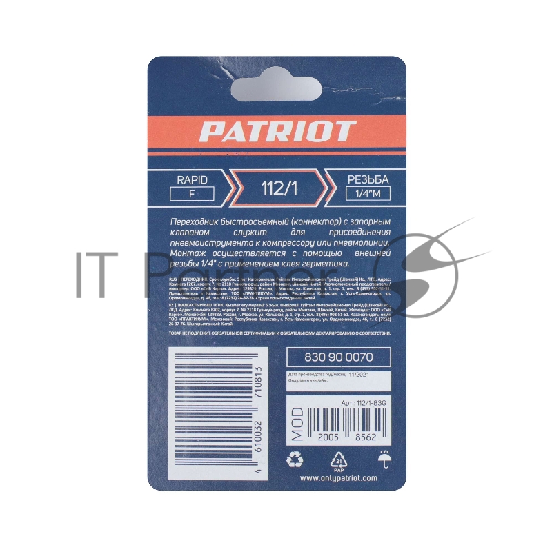 Переходник PATRIOT 112/1 (Rapid 1/4M)