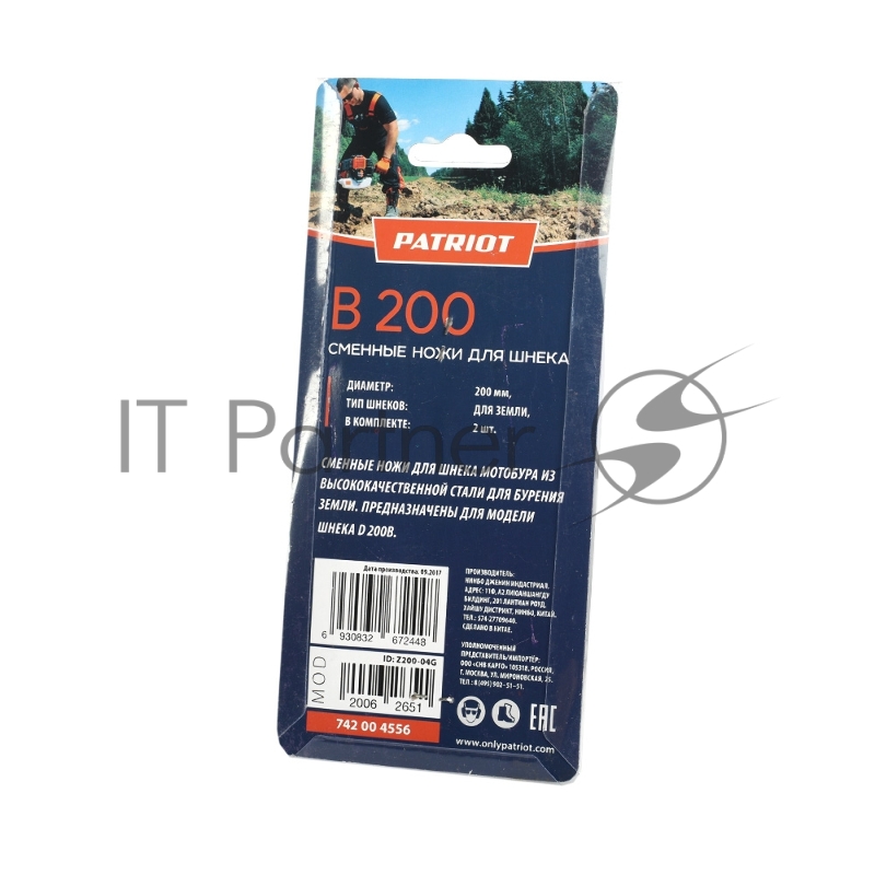 Ножи сменные B 200 для шнека D 200B, диаметр 200мм (пара)