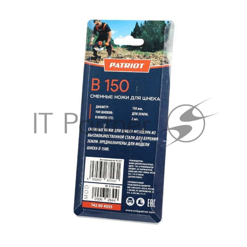 Ножи сменные B 150 для шнека D 150B, диаметр 150мм (пара)