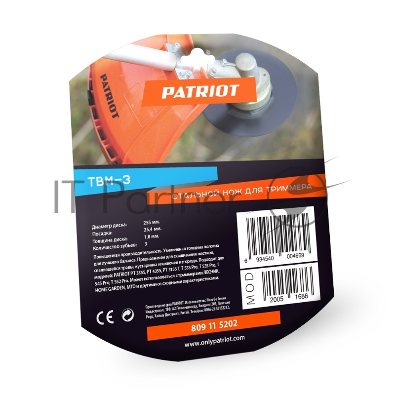Нож PATRIOT TBM-3 (D=255x25.4мм, 3 лопасти)