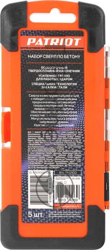 Набор сверл по бетону PATRIOT, 5 шт:4x75мм, 5x85мм, 6x100мм, 8x120мм, 10x120мм, в боксе