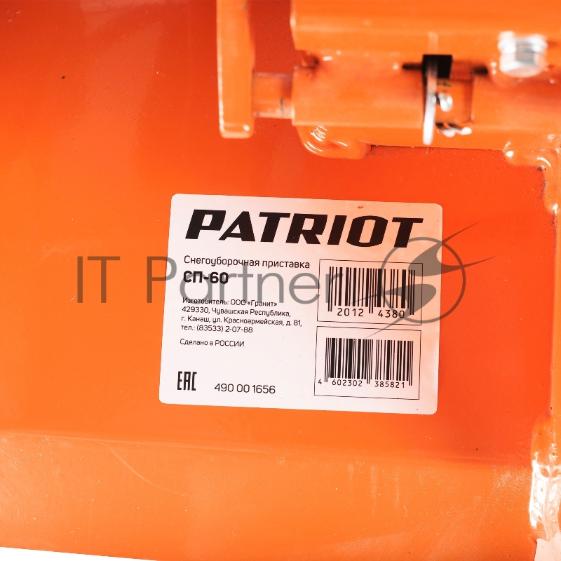 Снегоуборочная приставка к мотоблоку Патриот СП-60 (одноконтурная, ширина захвата 600мм, высота убираемого снежного покрова до 250мм, дальность выброса до 10м, управление желобом на руле, габариты 670х537х875мм, масса нетто/брутто 45/46кг, габариты к