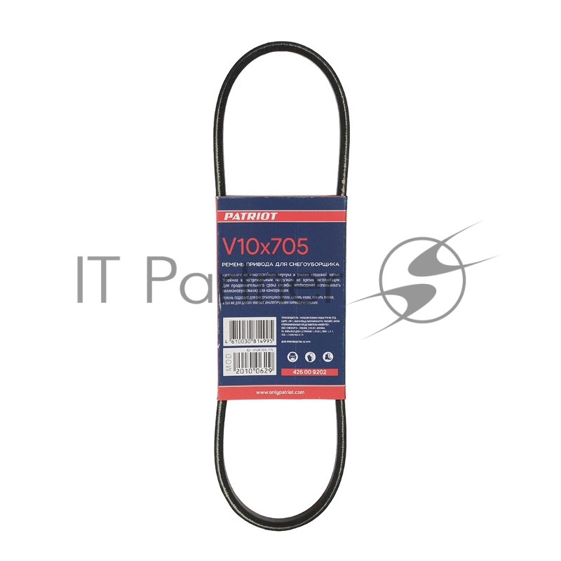 Ремень PATRIOT V10X705 для снегоуборщика PS888.