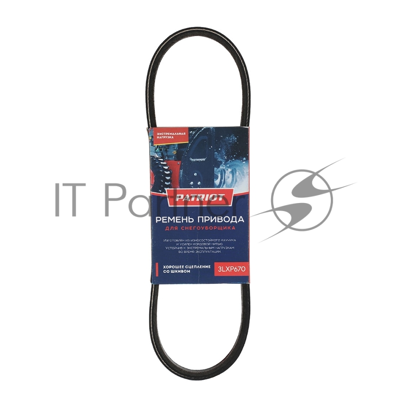 Ремень PATRIOT 3LXP670 для снегоуборщика Сибирь 997ЕКХ, PHG72Е