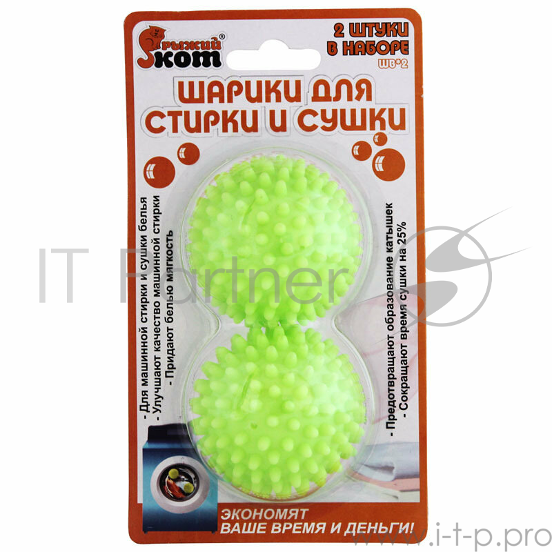 Шарики для стирки и сушки Рыжий кот WB*2, 2 шт. в наборе, материал: пластик