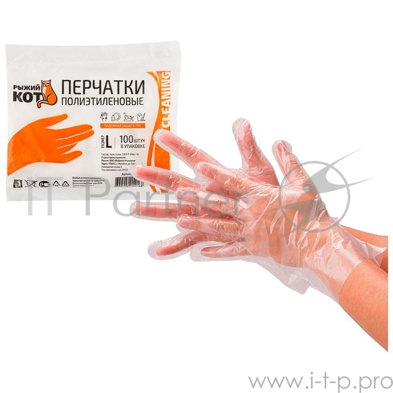 Перчатки полиэтиленовые 100 шт./уп. (размер L)