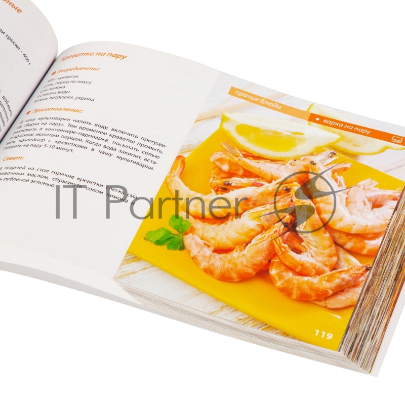 Книга рецептов Endever для мультиварок 333 рецепта