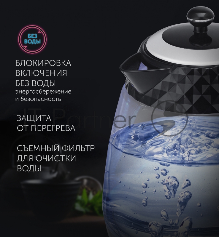 Чайник POLARIS PWK1750CGL черный , 1,7 л, 2200 Вт, стекло