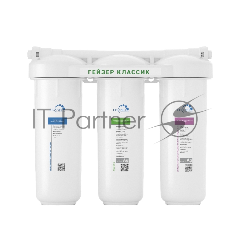 Трехступенчатый фильтр Гейзер Классик Ж для очистки жесткой воды (11044)
