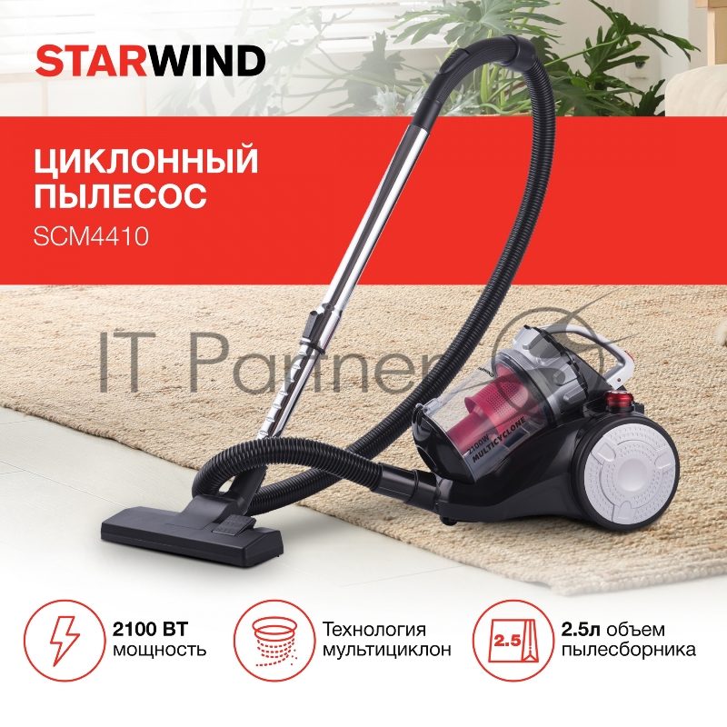 Пылесос Starwind SCM4410 2100Вт графит/бордовый