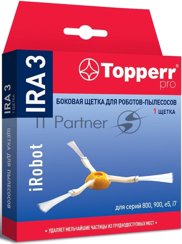 Боковая щетка Topperr 2203 IRA3 для пылеосов iRobot Roomba (80…,90…, e5, i7 серия)