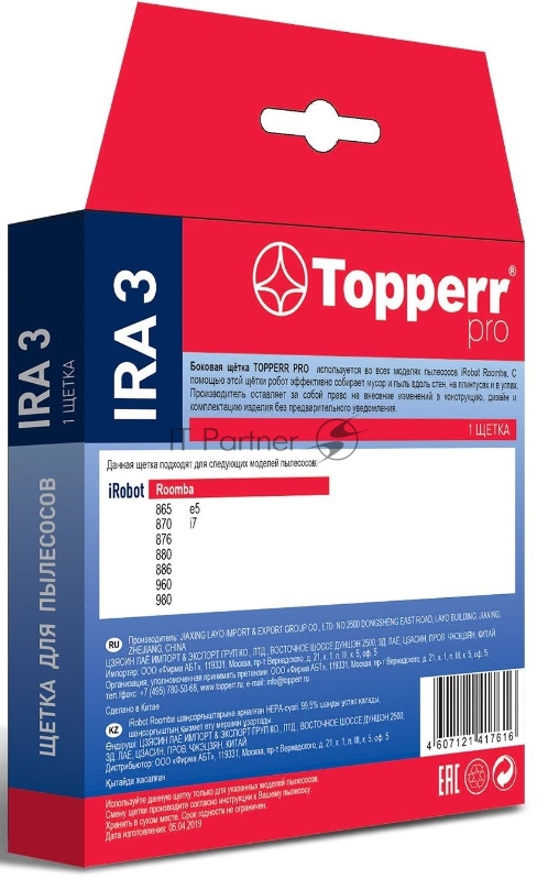 Боковая щетка Topperr 2203 IRA3 для пылеосов iRobot Roomba (80…,90…, e5, i7 серия)