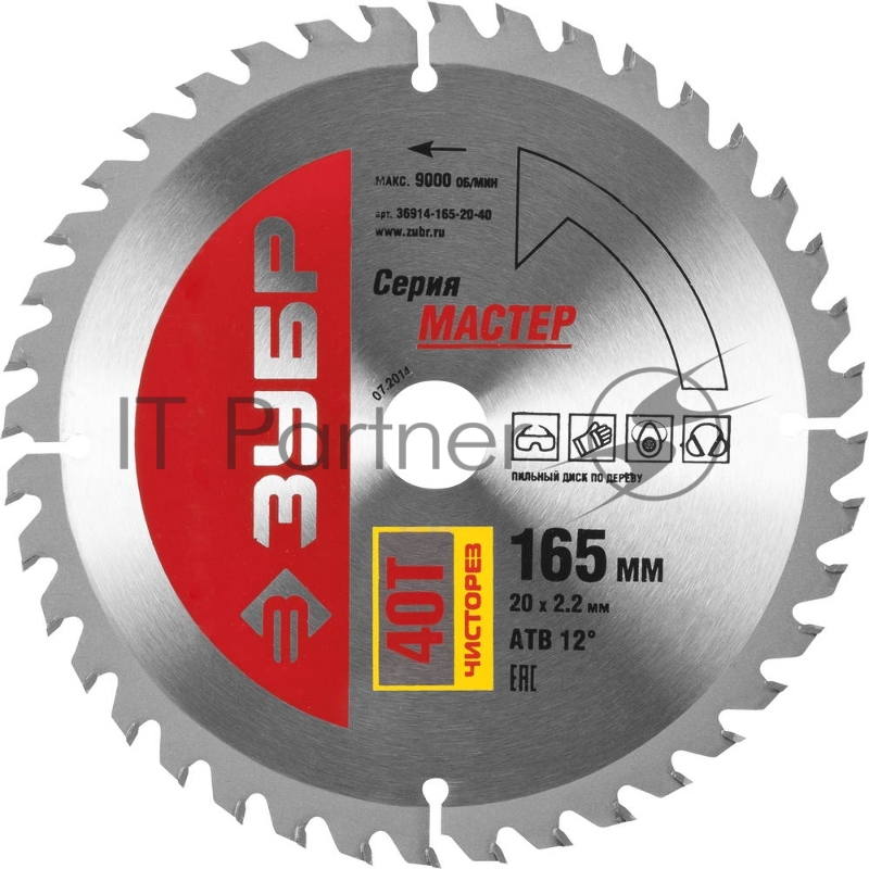 Круг пильный твердосплавный ЗУБР 36914-165-20-40 МАСТЕР чистый рез по дереву 165x20 40T
