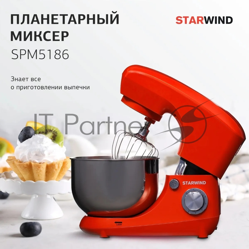 Миксер планетарный Starwind SPM5186 1000Вт оранжевый